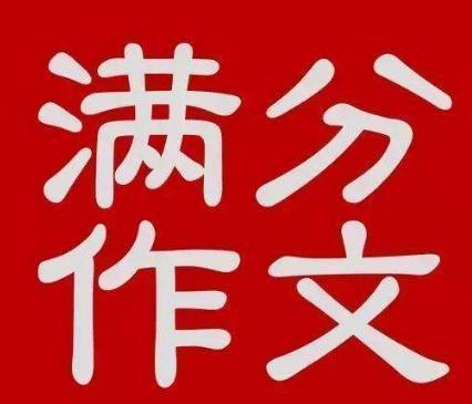 高考作文的給分標準,扣分標準都是什麼?在此基礎上怎樣拿高分?