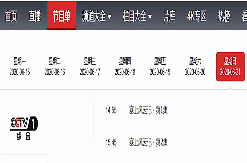 塞上风云记剧情介绍：《塞上风云记》央视综合频道加播，疫情下很应景的电视剧  第2张