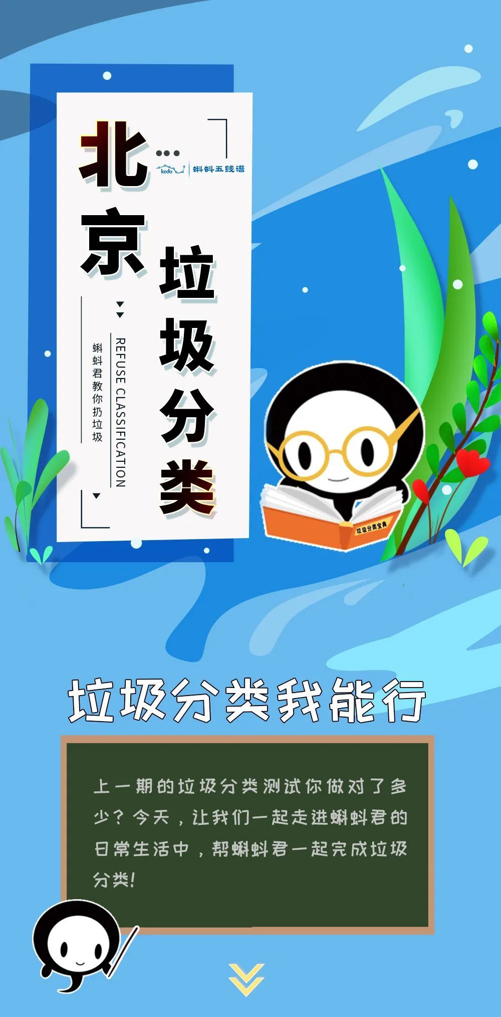 垃圾分类|来和蝌蚪君学学垃圾分类！