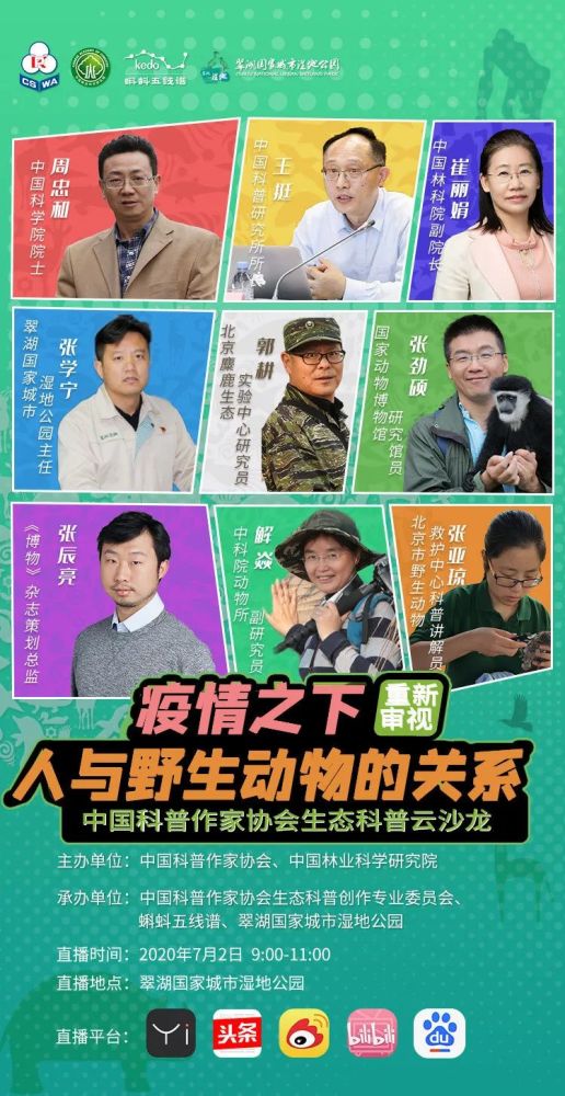 中国科普作家协会|生态科普云沙龙已安排，院士、专家、知名科学大咖喊你来看