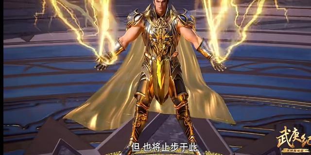 我们回到原话,《武庚纪》98集尾声中,神族绝顶高手真禅圣王,天武圣王