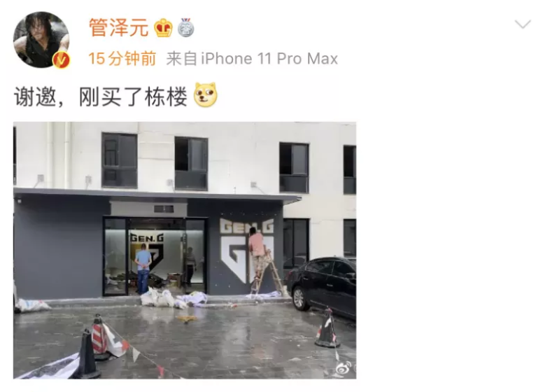 GEN.G在上海基地选址，头号粉丝管泽元自称买了栋楼