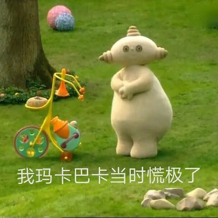 玛卡巴卡表情包童年