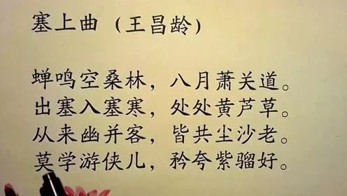 《塞上曲·其一》王昌龄