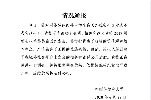 这样刷存在感是幼稚且显得人生虚无的表现 中国科学院大学