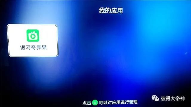 電視果5s plus內置了銀河奇異果app,可直接通過遙控器上的小果鍵啟動