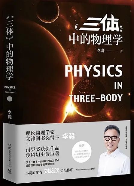 三体|三体中的空间物理学：闪光的宇宙