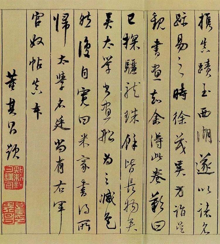 董其昌|苏东坡论忠奸，董其昌论雅俗，杨凝式论性情！