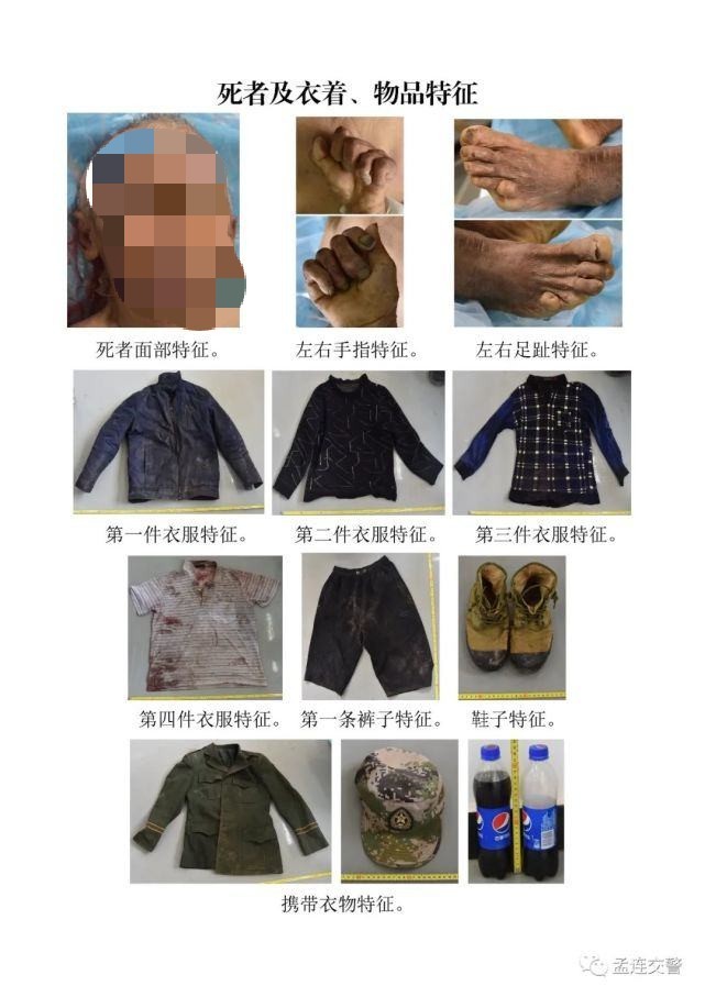 认尸启事寻找交通事故死者家属