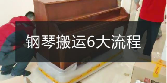 Shanghai piano moving price 58 city_Shanghai piano moving_How much does Shanghai piano moving cost