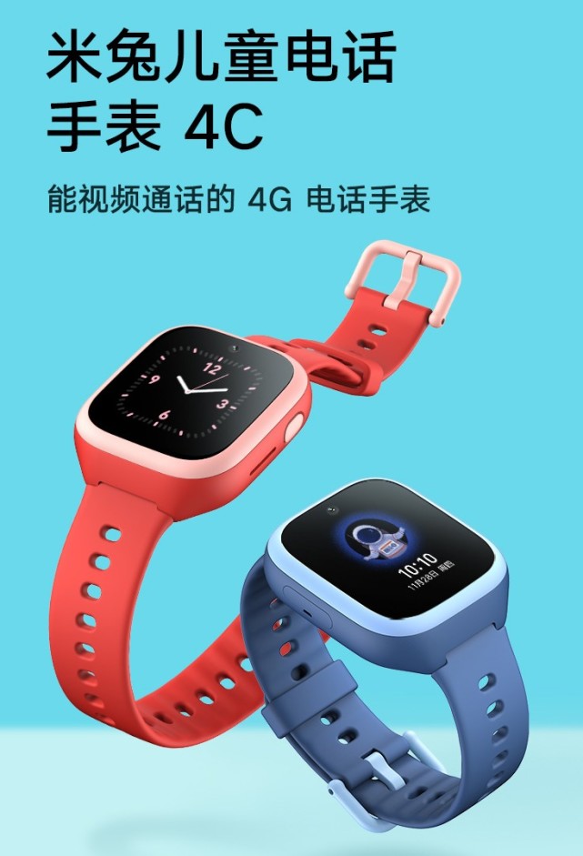 小米米兔儿童电话手表4c开售:能视频通话