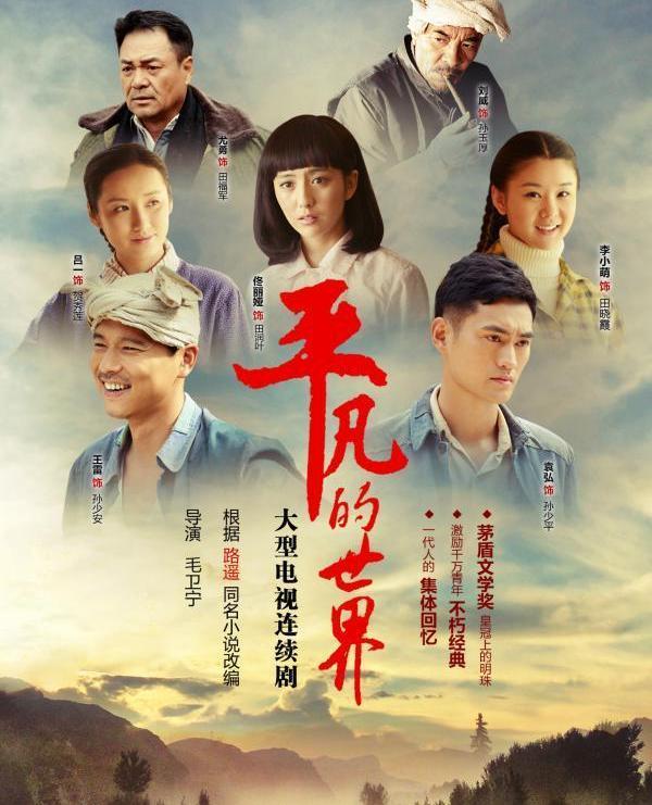 如何评价电视剧《平凡的世界》里的田晓霞|平凡的世界|田晓霞|孙少平