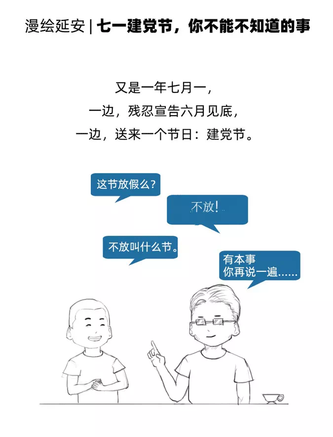 中国共产党|七一建党节，你不能不知道的事