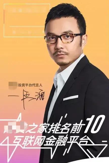杜海涛|杜海涛代言理财产品也翻车！平台涉嫌金额30亿，立案1年多无回应