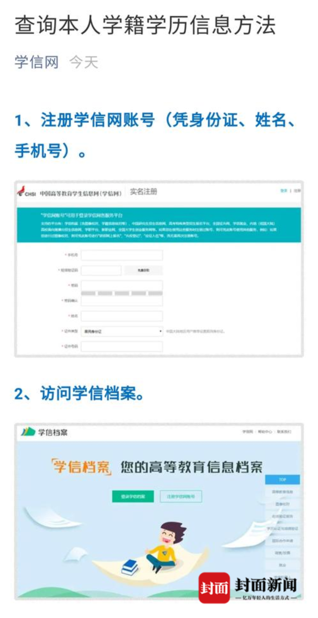 驗證的用戶(如上傳本人身份證相關照片通過客服審核或者通過學信網app