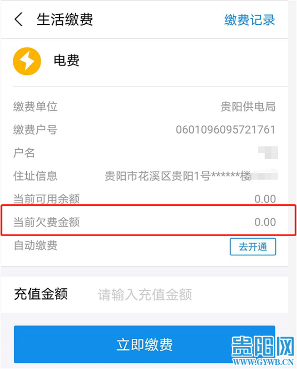 还未入住就被催缴电费贵阳一小区业主遇到怪事