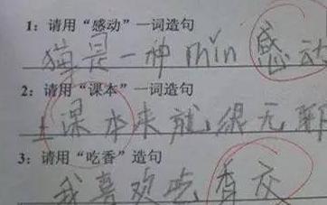 小學生的