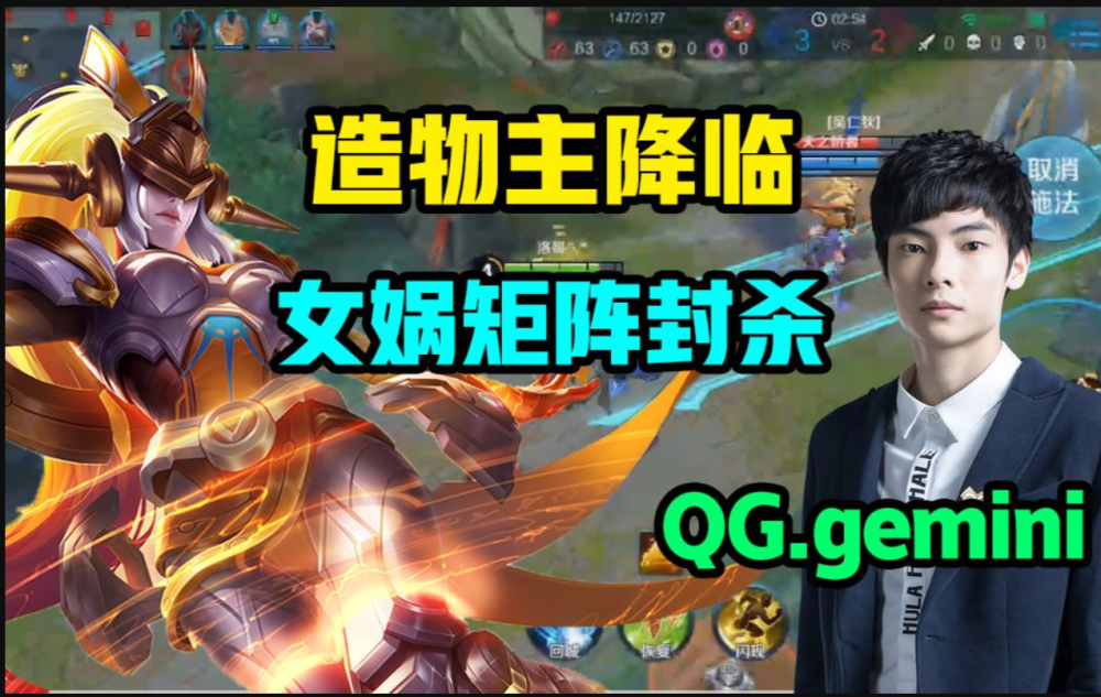 女娲是混分巨兽？团战无解，主播职业选手都爱玩