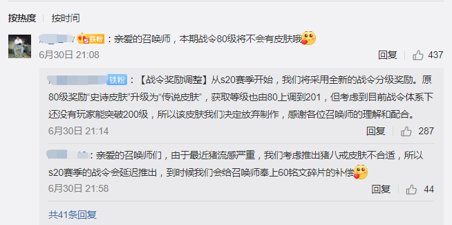 王者荣耀：网传S20赛季将不会有80级战令皮肤？80级战令皮肤预测