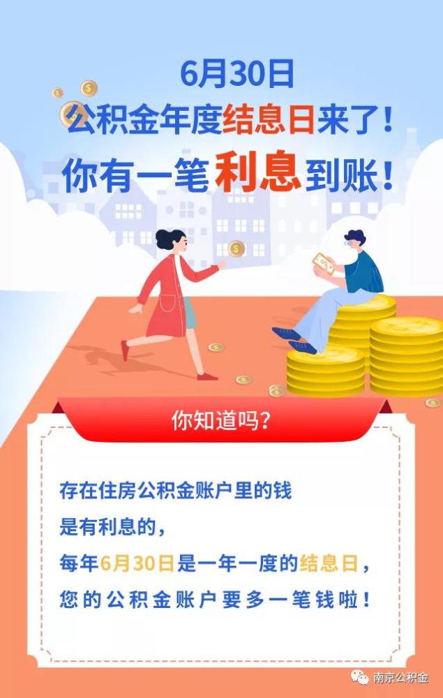 银行流水结息时间 腾讯网