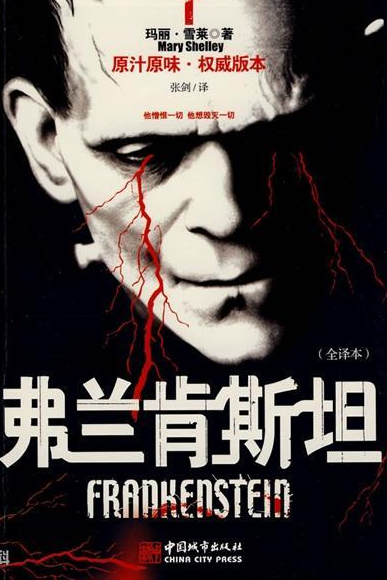 回到主题,弗兰肯其实是致敬了科学怪人弗兰肯斯坦.