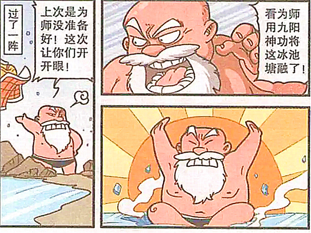 爆笑星太奇:庙主"宝刀未老"蓄力发功造温泉,小桂子戴安全帽建茅房!