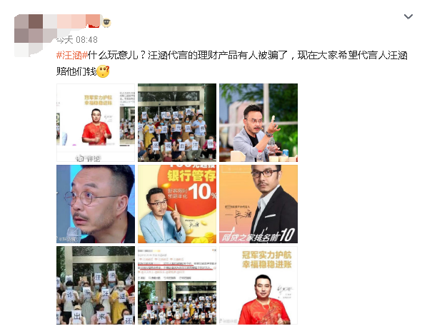 汪涵代言P2P出大事：还欠220多亿！明星要担责吗？网友吵起来了