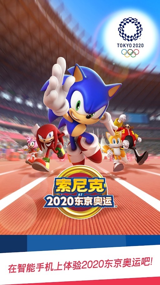 《索尼克at2020东京奥运(sonic at the olympic games)》是由sega出品