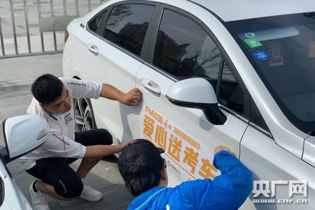 福建高考爱心送考联盟今天启动(央广网发 通讯员供图)
