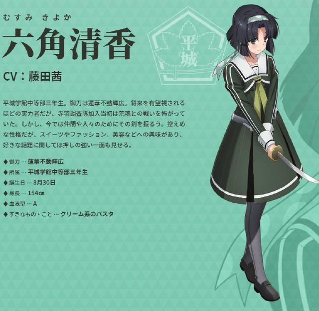 刀使的巫女人设公开为守护而战