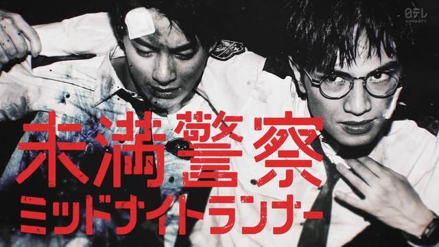 日剧推荐 未满警察 J家中岛健人和平野紫耀入警校成搭档 腾讯新闻