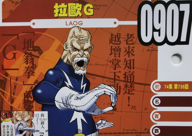 海贼王官方资料:战斗时拥有"龙珠风",纯靠体术的拳法家-拉奥g