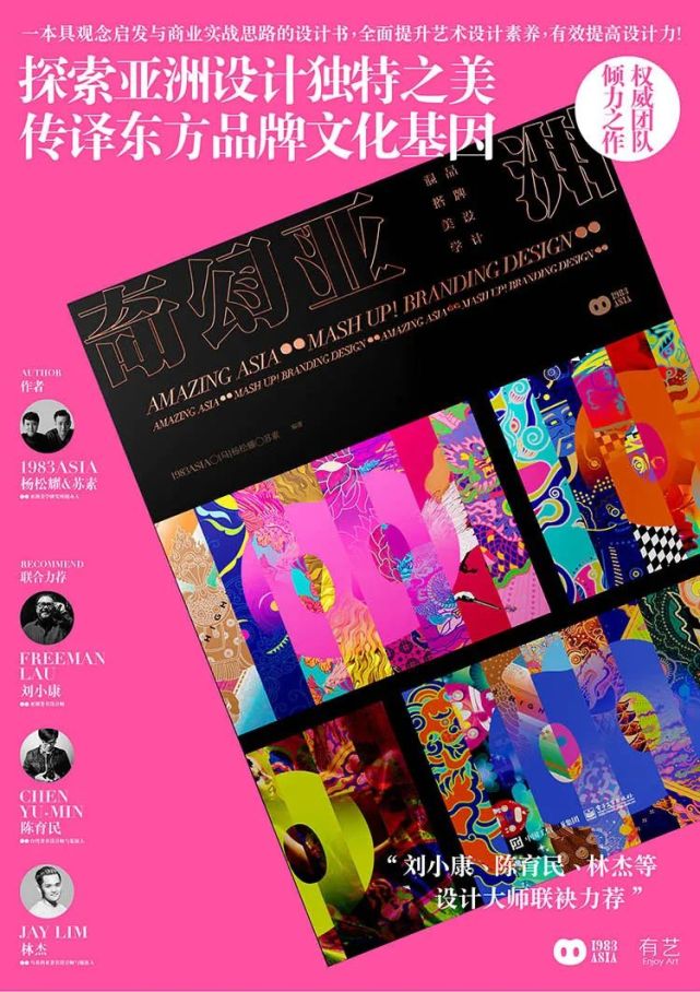 看设计1983asia与他们的奇幻亚洲美学之路
