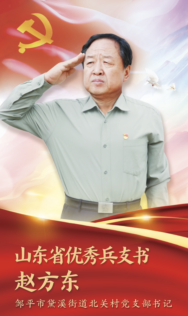 山东省20名基层党组织书记获评"优秀兵支书"