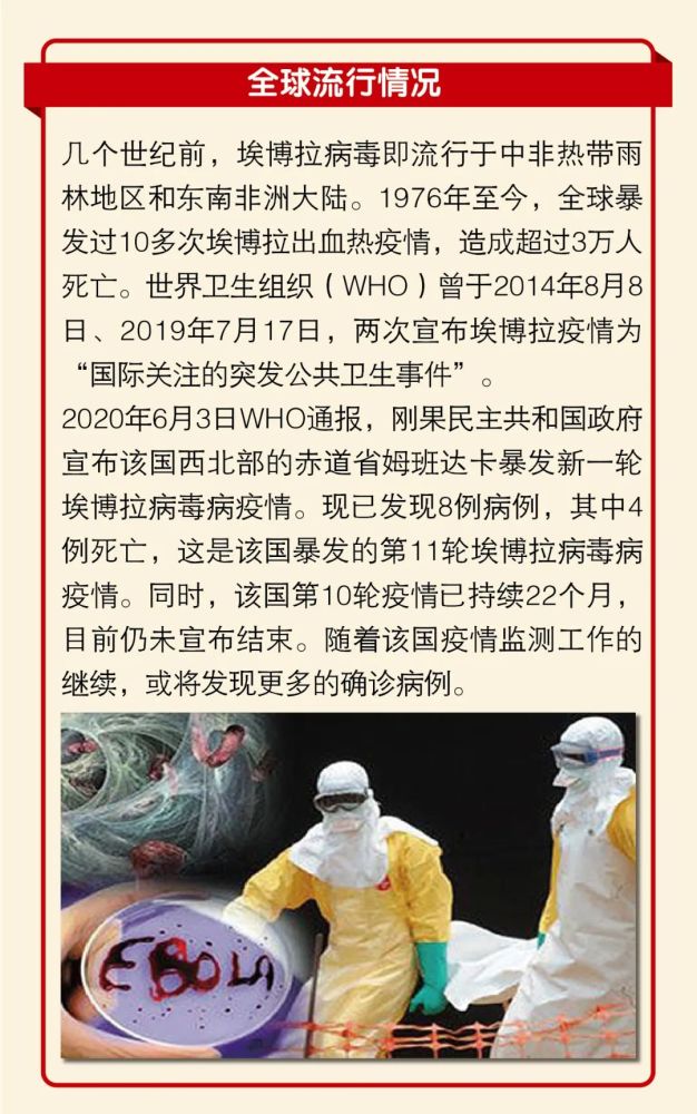 关于防止刚果民主共和国埃博拉病毒病疫情传入我国的公告