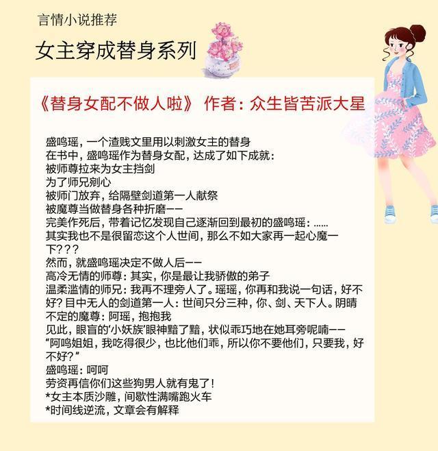 5本女主穿成替身女配的小说,女主凭本事翻身,令渣男们悔不当初!