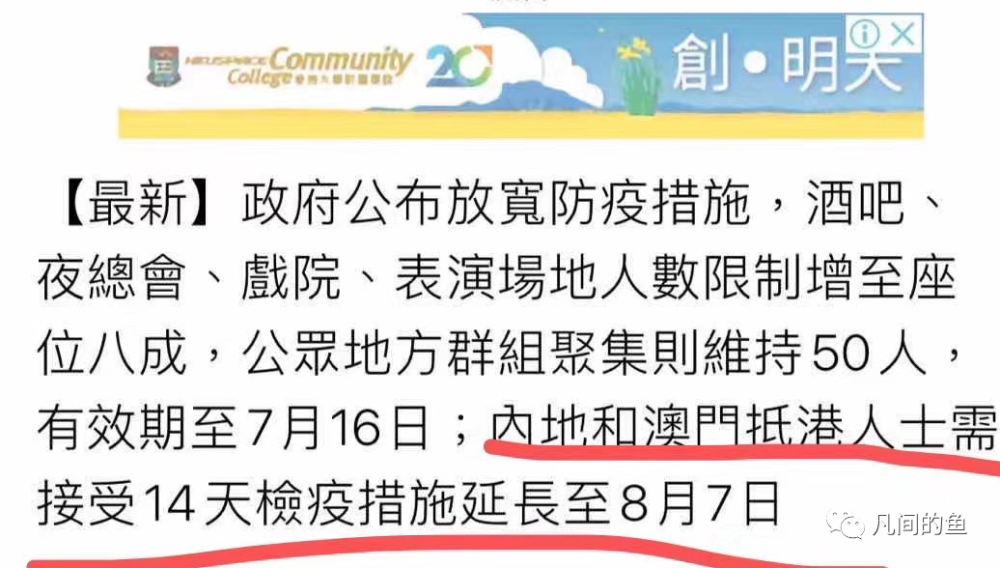 香港 封关 期延长至八月七日 下个马季香港见 腾讯新闻