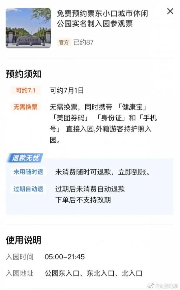 昌平|今天，昌平高颜值网红公园正式开放！实名预约免费游玩！