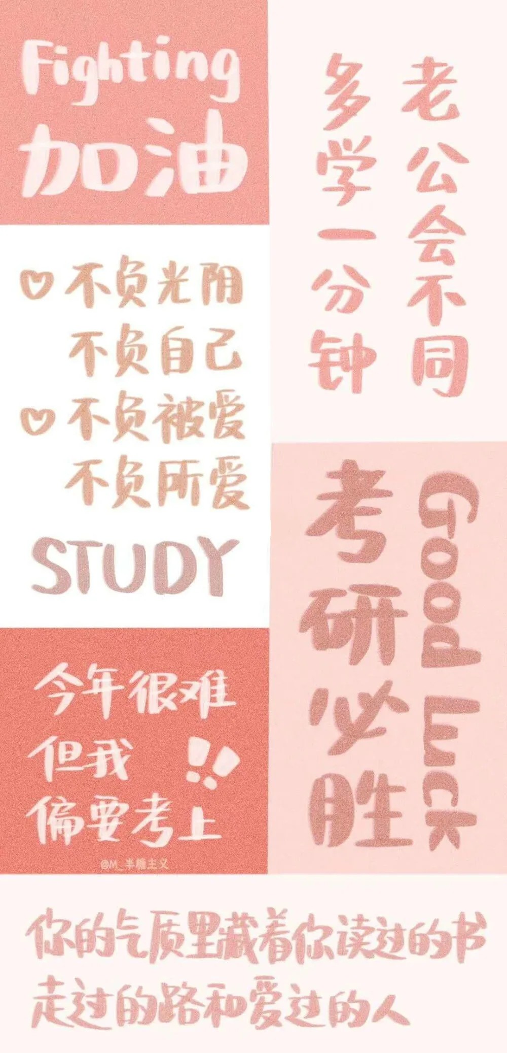 你迟早会是研究生!