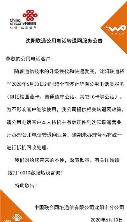 联通停止公用电话服务 Ic卡将成为历史 你可知上海公用电话还将变身 腾讯新闻