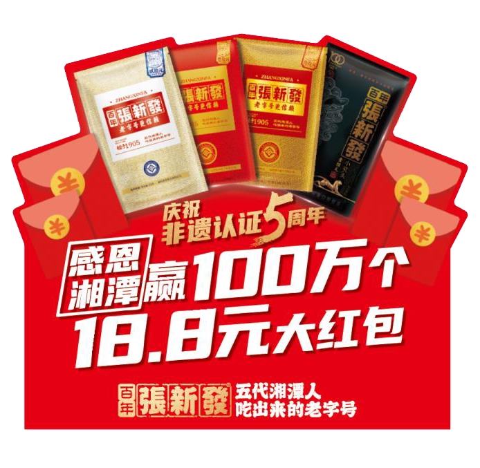 张新发|五代湘潭人吃出来的这个老字号，有什么与众不同？