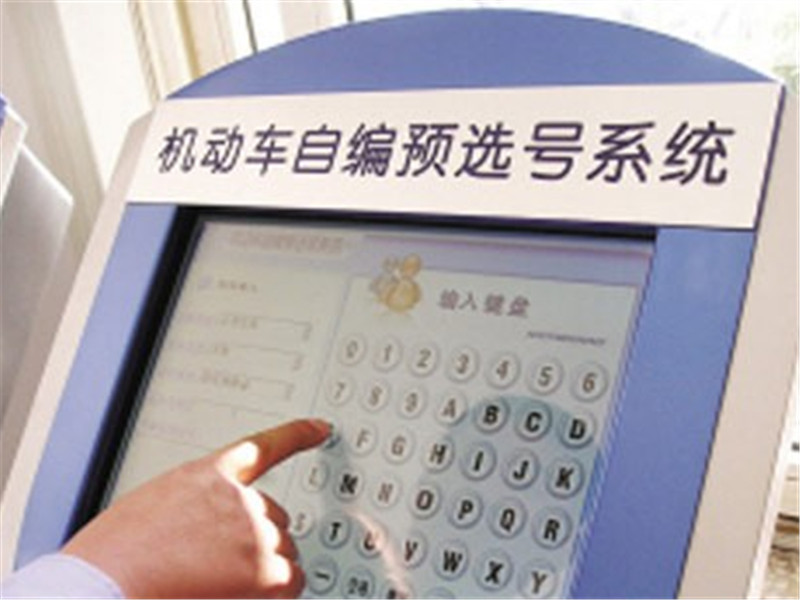 男子开车去挂牌 看到自己选中的组号码 车主 我挂还是不挂 腾讯新闻