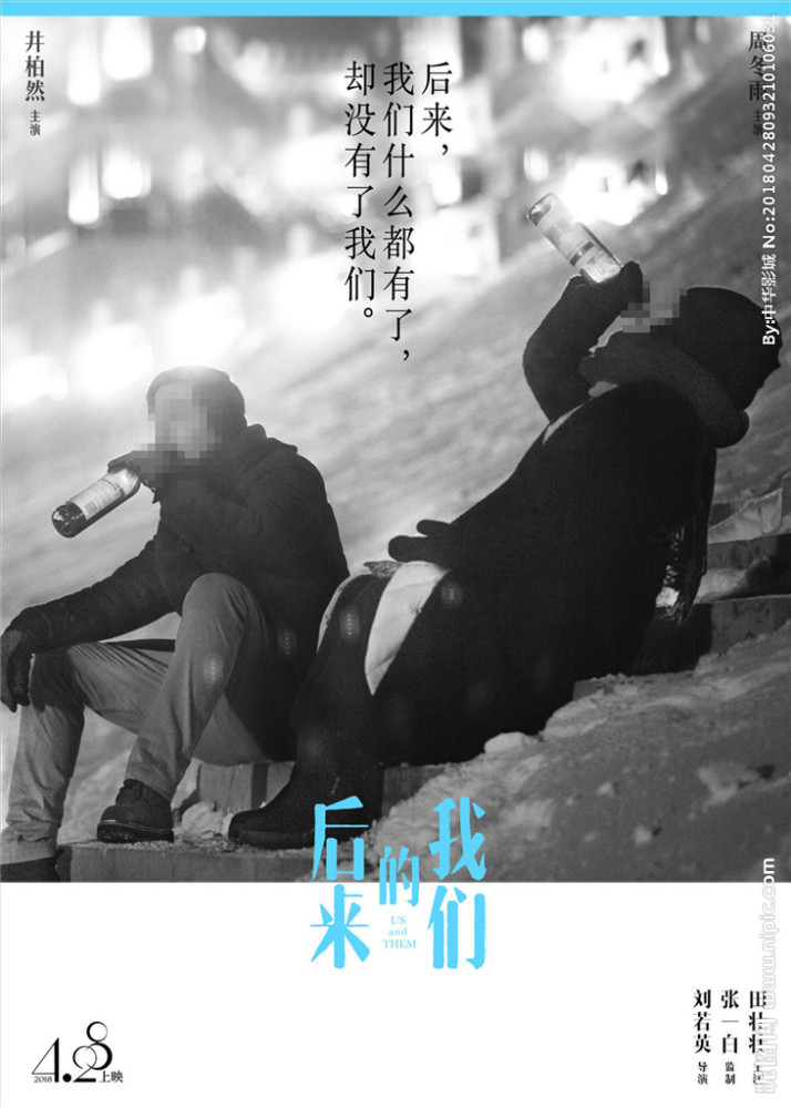 《后来的我们》真的变成了"我""们"