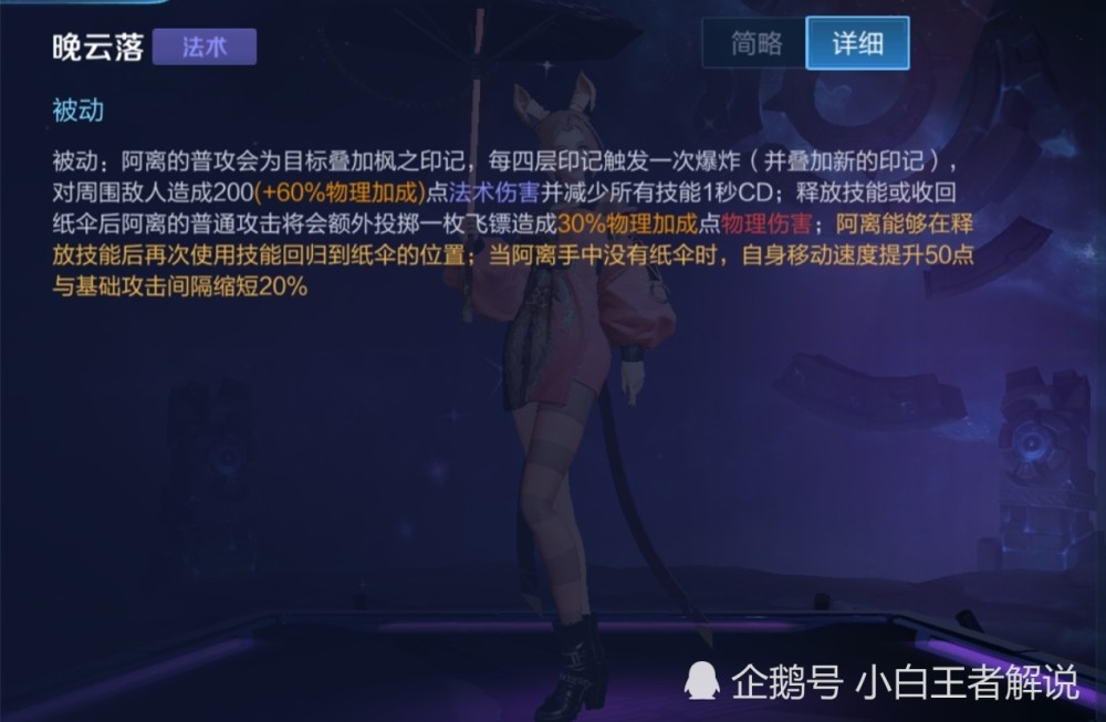 公孙离使用完技能