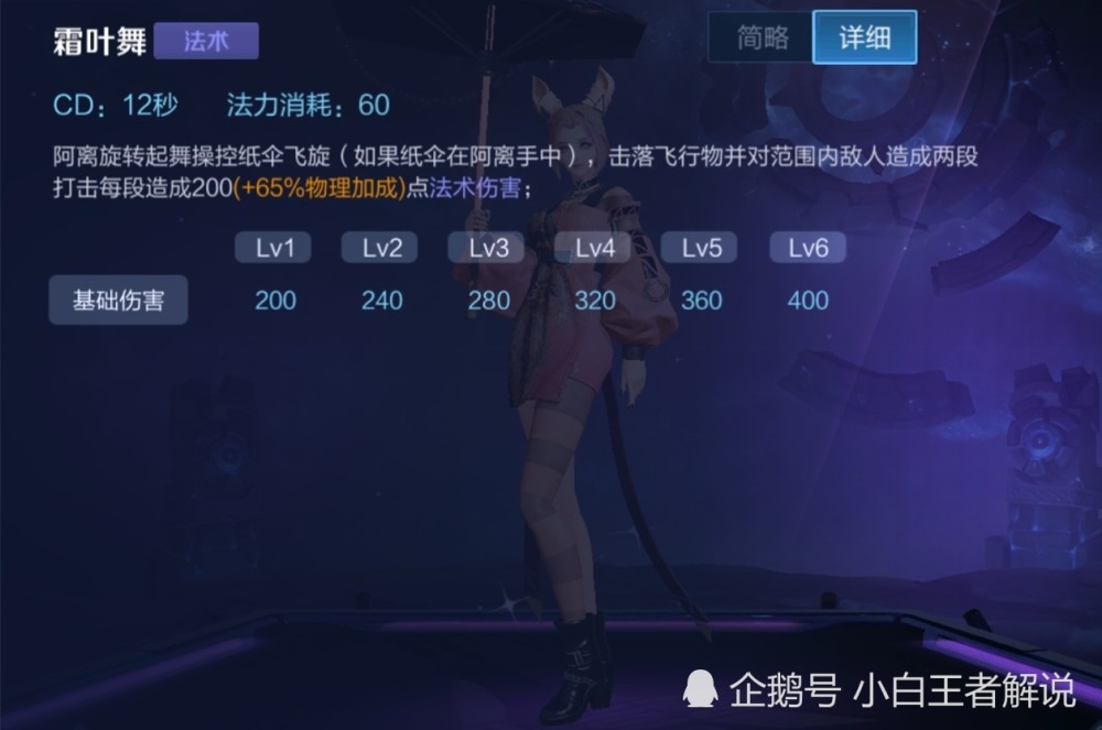 公孙离使用完技能