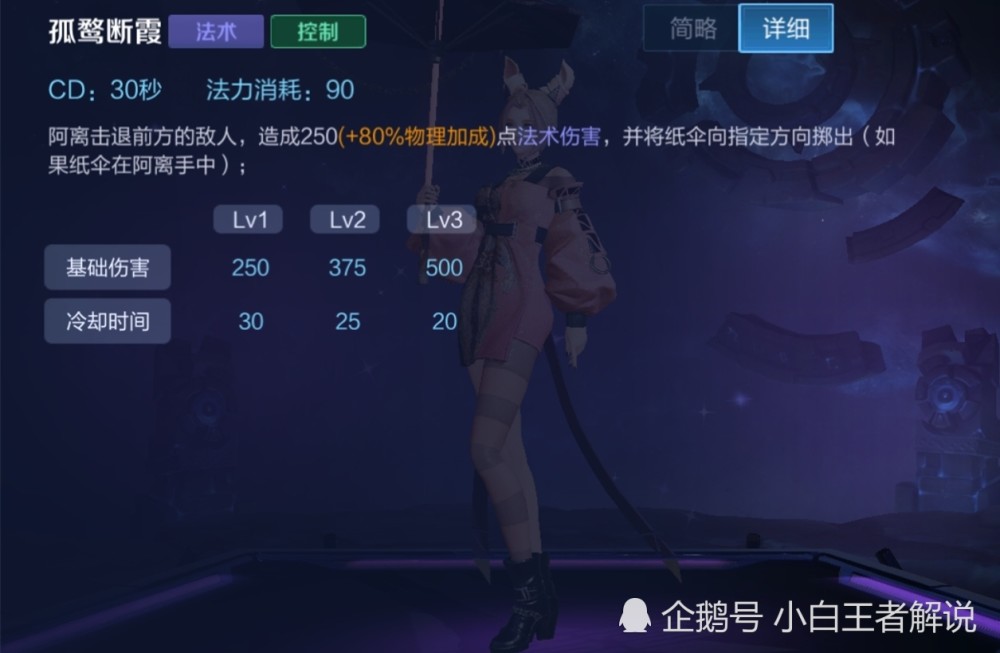 公孙离使用完技能