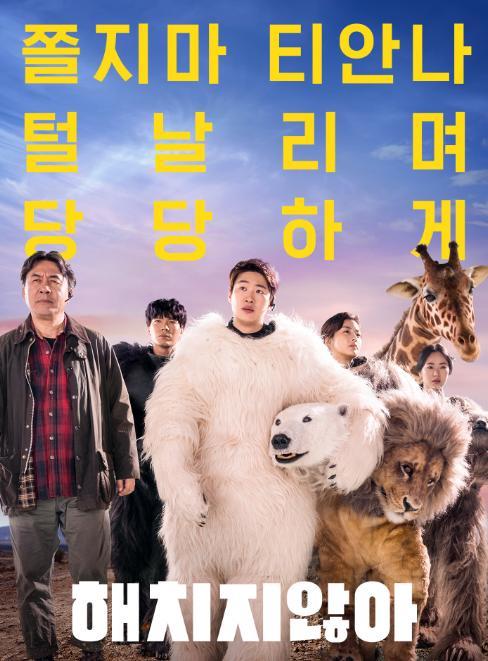 而最近,就有一部充满创意的韩国电影吸引了我的目光——从搞笑到爱情