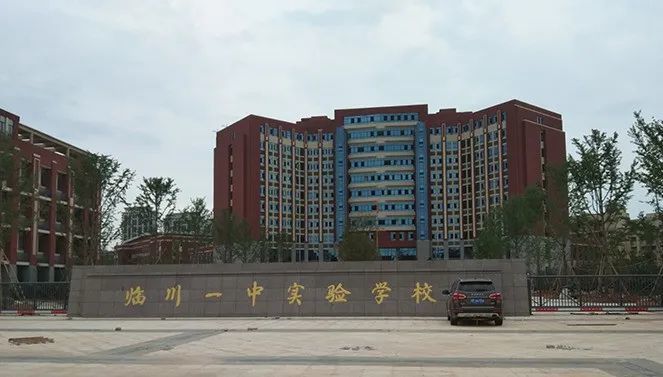 临川一中实验学校