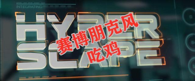 csgo比分网极电竞｜3A级别免费大逃杀游戏Hyper Scape即将上线