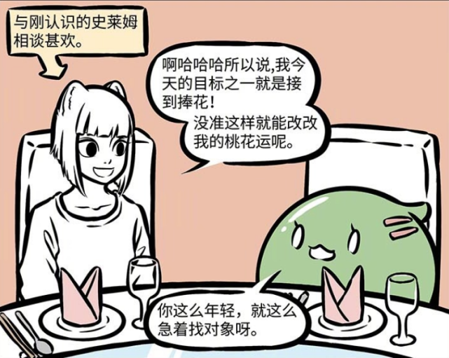 爆笑漫画 史莱姆把哥哥介绍给九月 九月却直接拒绝 结局她知错了 腾讯网